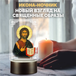 RGB-ночник светодиодный с иконой "Иисуса Христа" на батарейках — заказать в Минске | Arthata