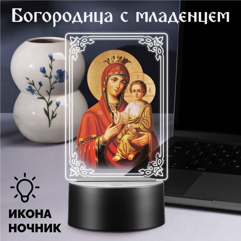 Беспроводной ночник с иконой "Богородица с младенцем" — купить в Беларуси | Домашний алтарь