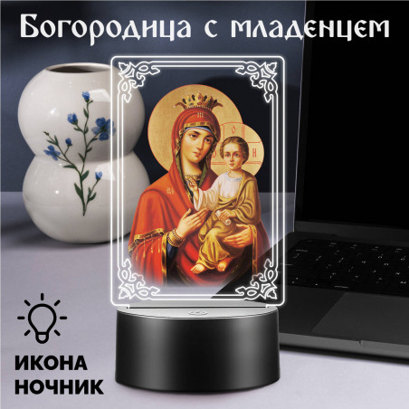 Беспроводной ночник с иконой "Богородица с младенцем" — купить в Беларуси | Домашний алтарь