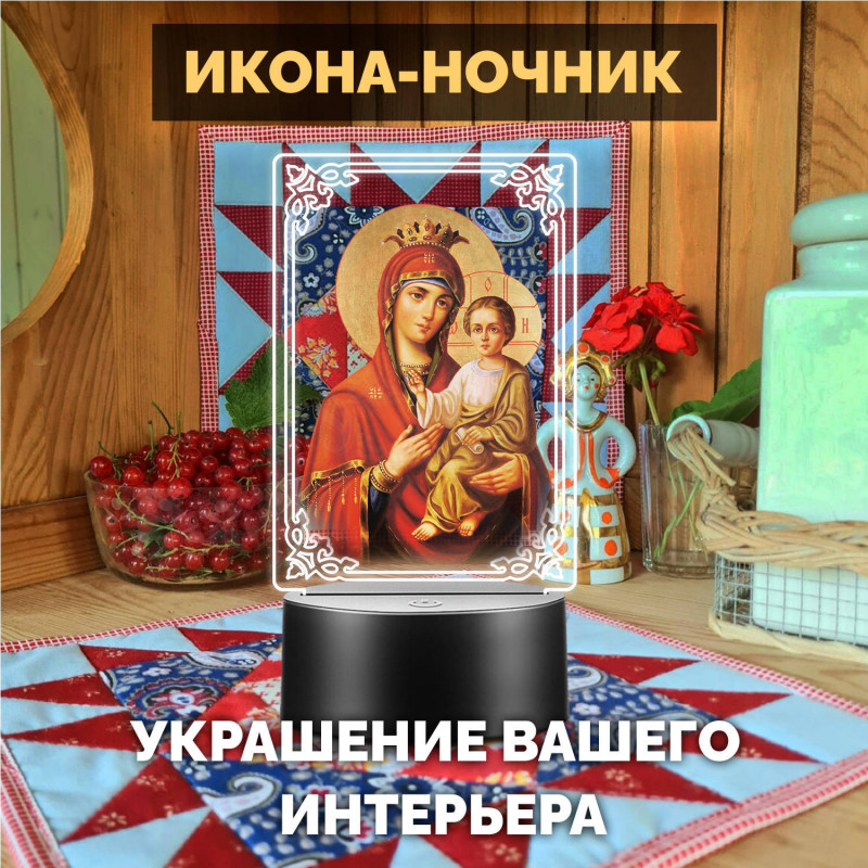 Беспроводной ночник с иконой "Богородица с младенцем" — купить в Беларуси | Домашний алтарь