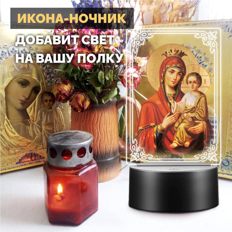 Беспроводной ночник с иконой "Богородица с младенцем" — купить в Беларуси | Домашний алтарь