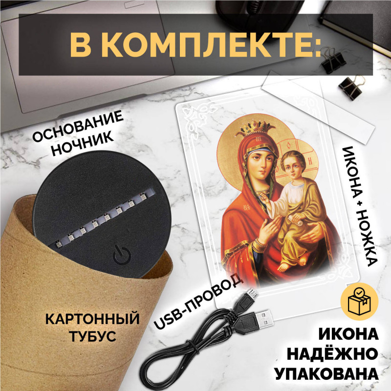 Беспроводной ночник с иконой "Богородица с младенцем" — купить в Беларуси | Домашний алтарь