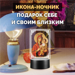 Беспроводной ночник с иконой "Богородица с младенцем" — купить в Беларуси | Домашний алтарь