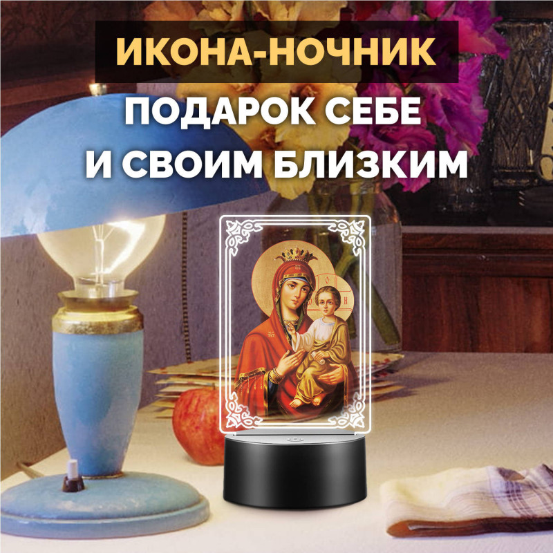 Беспроводной ночник с иконой "Богородица с младенцем" — купить в Беларуси | Домашний алтарь