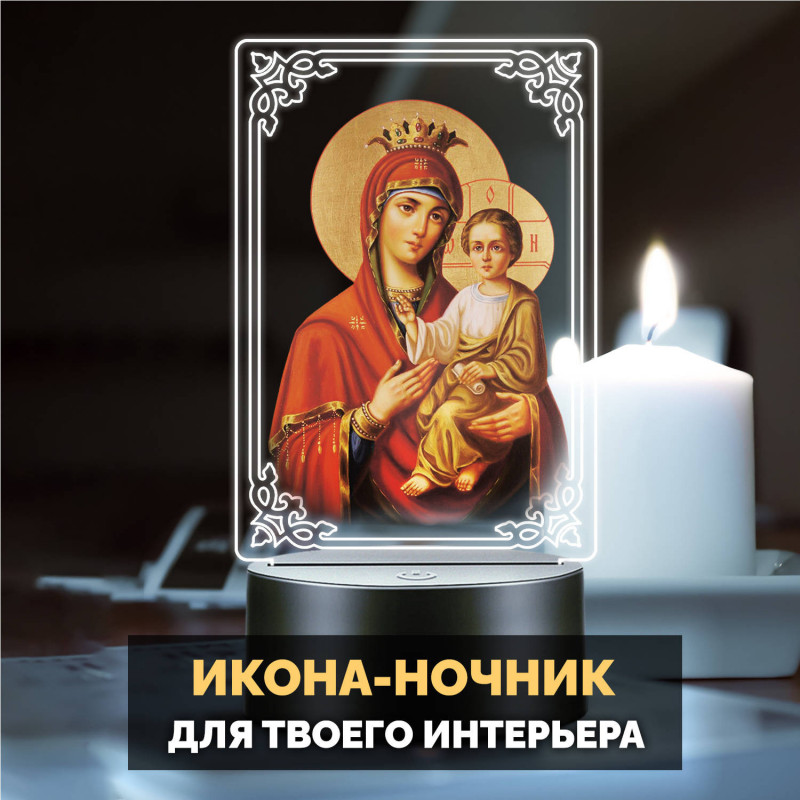 Беспроводной ночник с иконой "Богородица с младенцем" — купить в Беларуси | Домашний алтарь