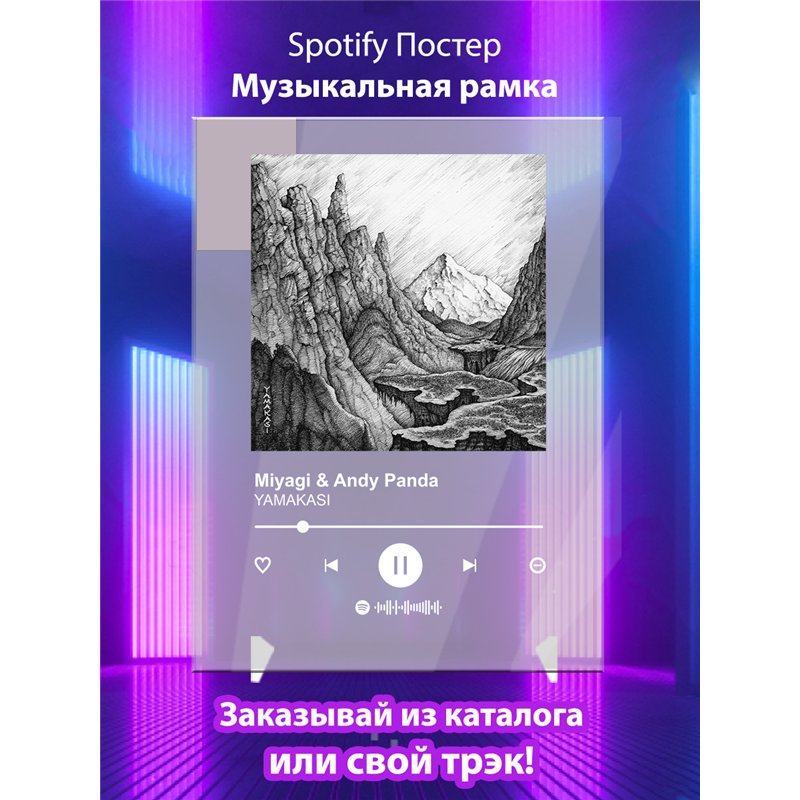 Miyagi Andy Panda - YAMAKASI - постер Spotify