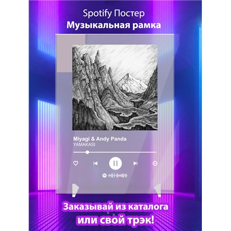 Miyagi Andy Panda - YAMAKASI - постер Spotify