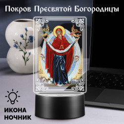 Беспроводной ночник икона "Покров Пресвятой Богородицы" — заказать в Минске | Православный