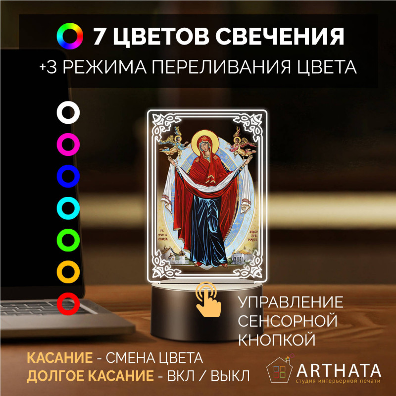 Беспроводной ночник икона "Покров Пресвятой Богородицы" — заказать в Минске | Православный