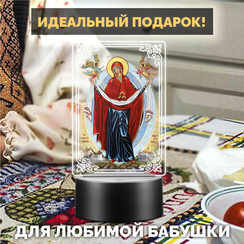 Беспроводной ночник икона "Покров Пресвятой Богородицы" — заказать в Минске | Православный