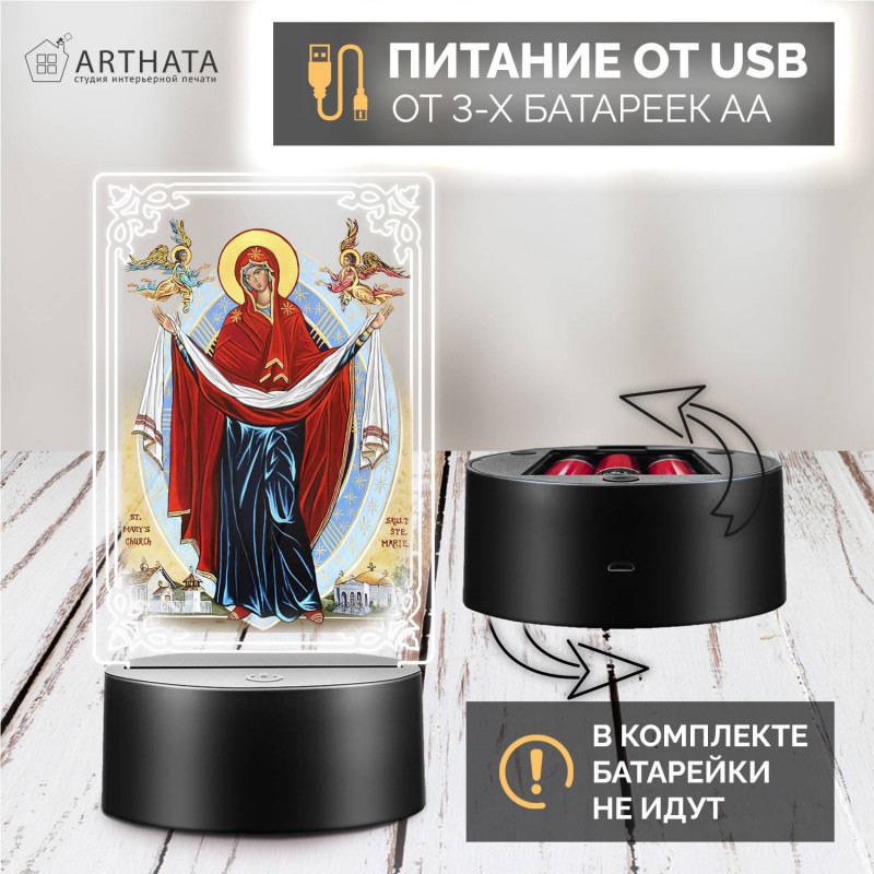 Беспроводной ночник икона "Покров Пресвятой Богородицы" — заказать в Минске | Православный