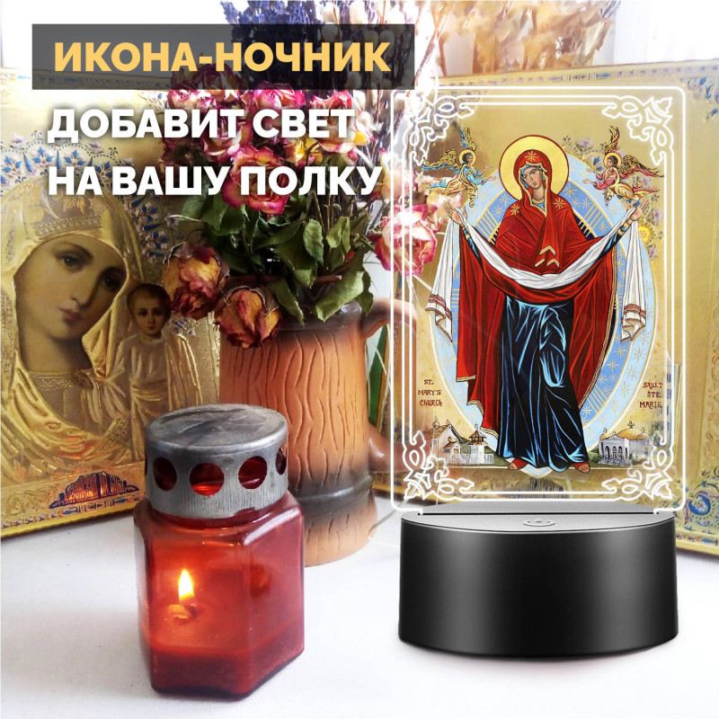 Беспроводной ночник икона "Покров Пресвятой Богородицы" — заказать в Минске | Православный