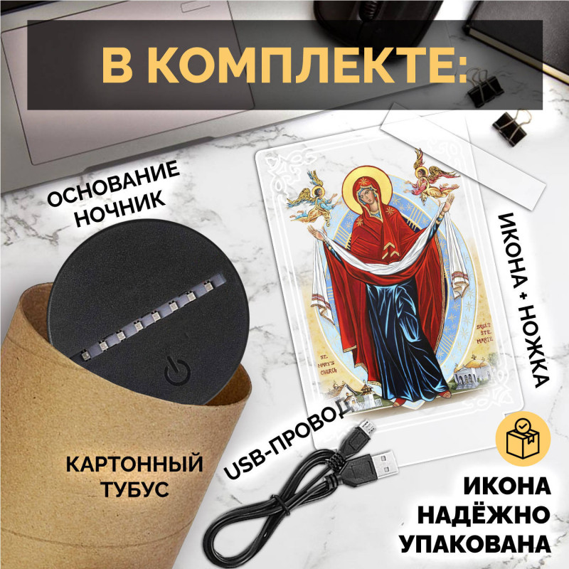 Беспроводной ночник икона "Покров Пресвятой Богородицы" — заказать в Минске | Православный