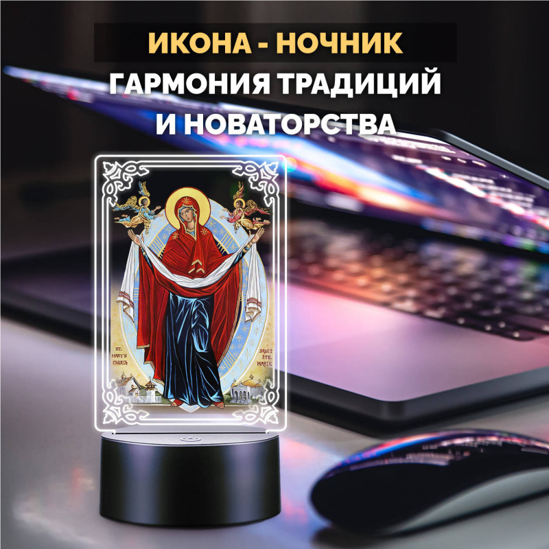 Беспроводной ночник икона "Покров Пресвятой Богородицы" — заказать в Минске | Православный