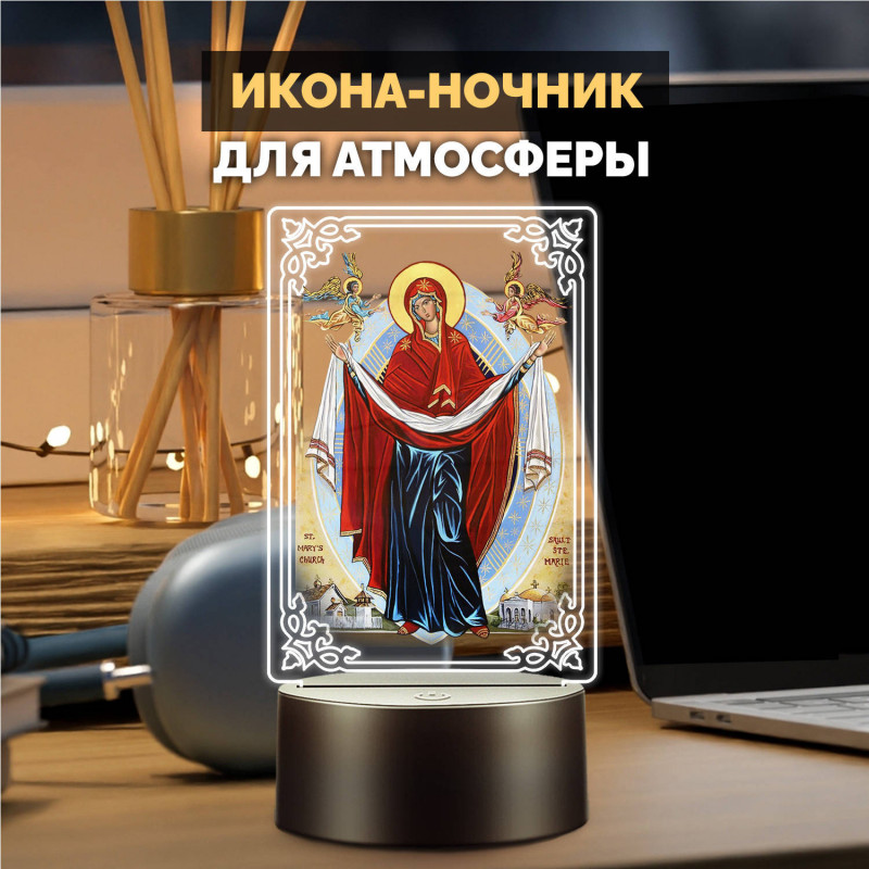 Беспроводной ночник икона "Покров Пресвятой Богородицы" — заказать в Минске | Православный