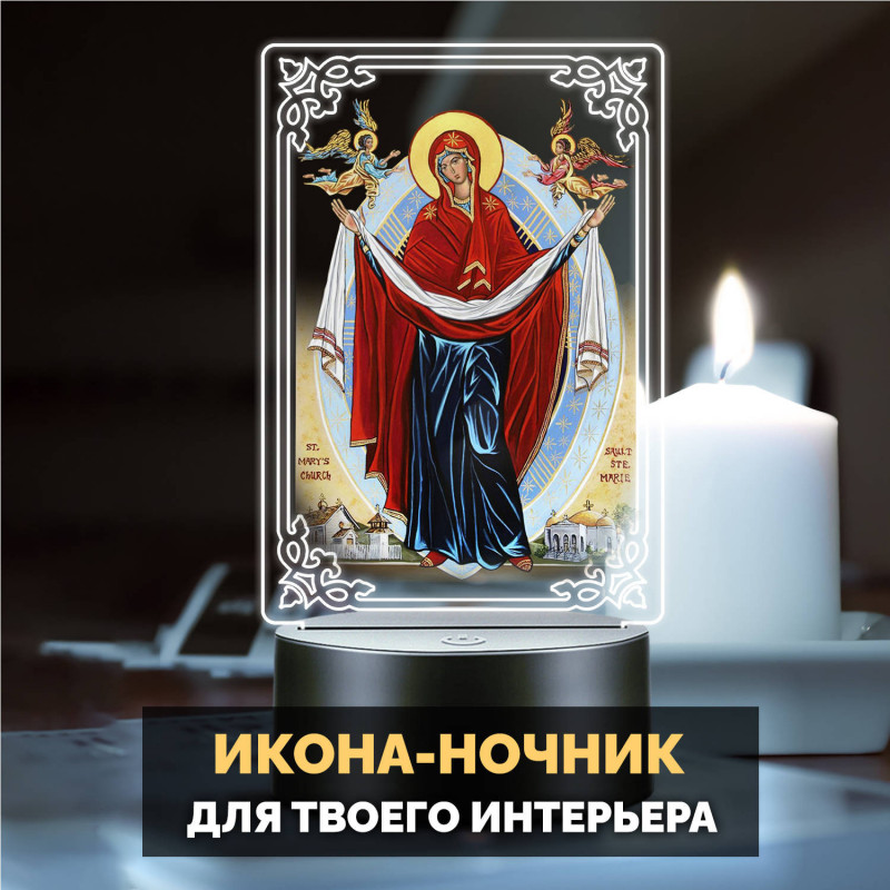 Беспроводной ночник икона "Покров Пресвятой Богородицы" — заказать в Минске | Православный