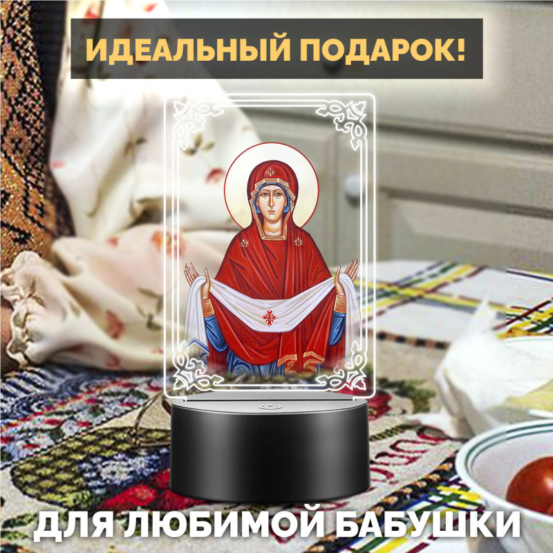 Светодиодный RGB-ночник икона "Покров Пресвятой Богородицы" — купить в Беларуси | Яркое свечение
