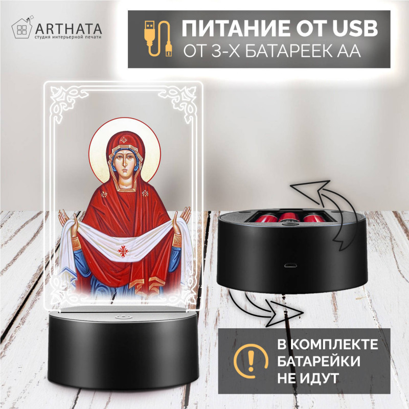 Светодиодный RGB-ночник икона "Покров Пресвятой Богородицы" — купить в Беларуси | Яркое свечение