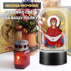 Светодиодный RGB-ночник икона "Покров Пресвятой Богородицы" — купить в Беларуси | Яркое свечение