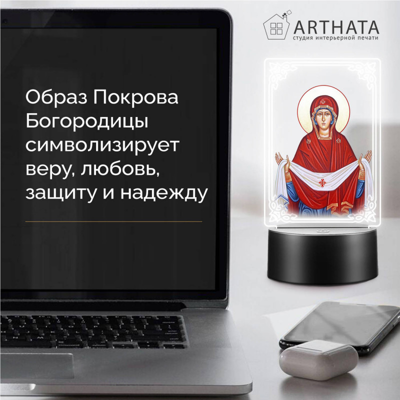 Светодиодный RGB-ночник икона "Покров Пресвятой Богородицы" — купить в Беларуси | Яркое свечение