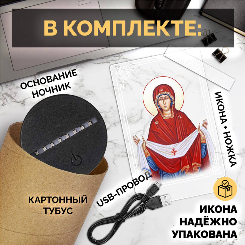 Светодиодный RGB-ночник икона "Покров Пресвятой Богородицы" — купить в Беларуси | Яркое свечение