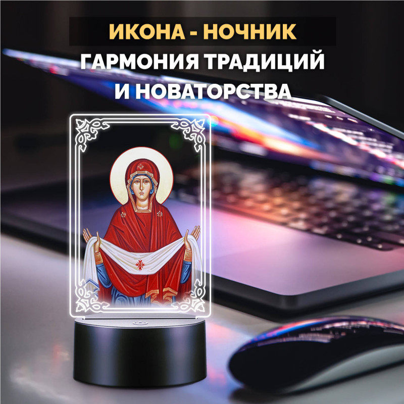 Светодиодный RGB-ночник икона "Покров Пресвятой Богородицы" — купить в Беларуси | Яркое свечение