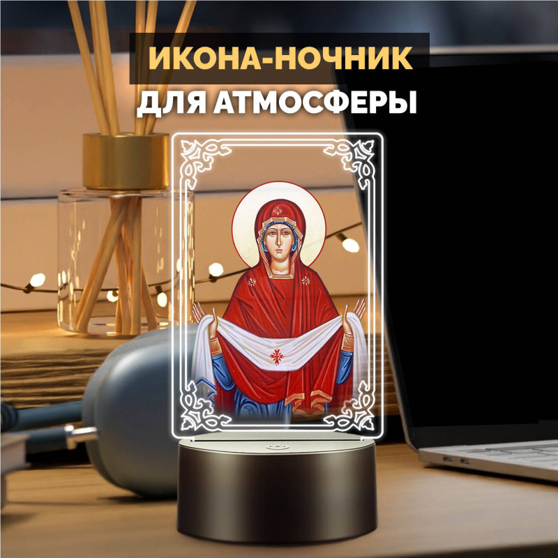 Светодиодный RGB-ночник икона "Покров Пресвятой Богородицы" — купить в Беларуси | Яркое свечение