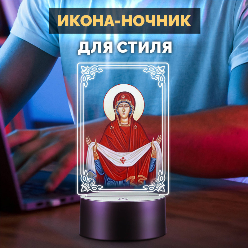 Светодиодный RGB-ночник икона "Покров Пресвятой Богородицы" — купить в Беларуси | Яркое свечение