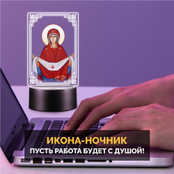 Светодиодный RGB-ночник икона "Покров Пресвятой Богородицы" — купить в Беларуси | Яркое свечение
