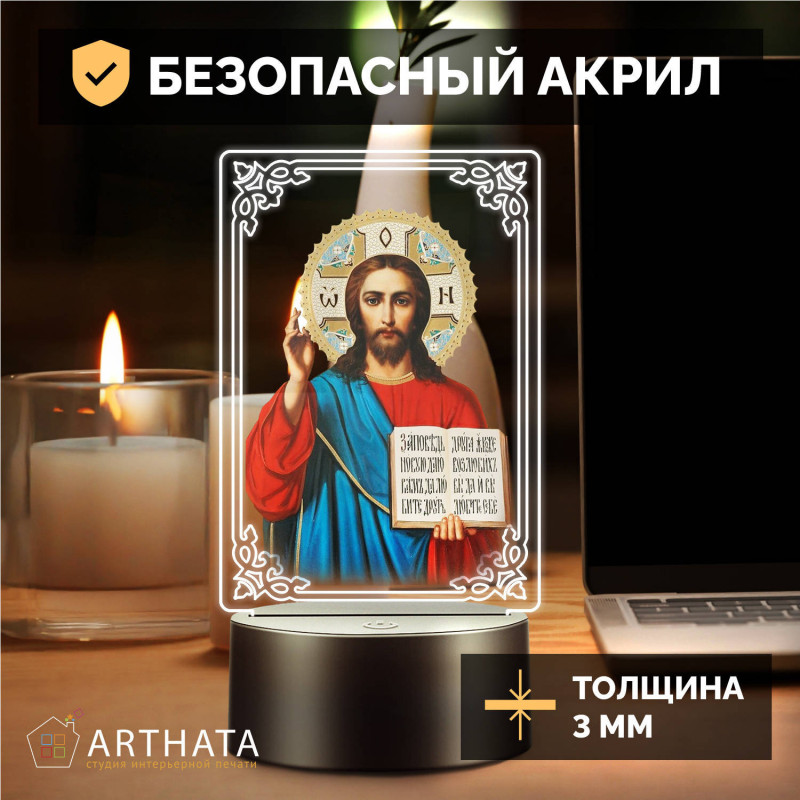 Светодиодный RGB-ночник икона "Иисус Христос" на батарейках — заказать в Минске | Arthata