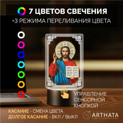 Светодиодный RGB-ночник икона "Иисус Христос" на батарейках — заказать в Минске | Arthata