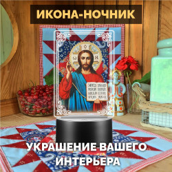 Светодиодный RGB-ночник икона "Иисус Христос" на батарейках — заказать в Минске | Arthata
