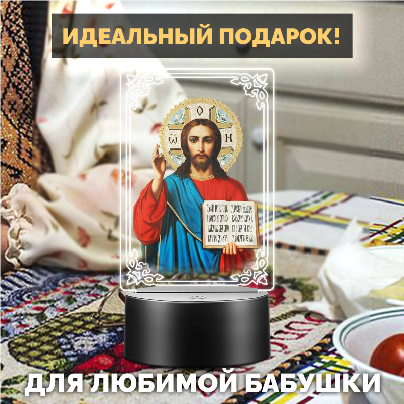 Светодиодный RGB-ночник икона "Иисус Христос" на батарейках — заказать в Минске | Arthata