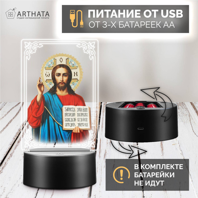Светодиодный RGB-ночник икона "Иисус Христос" на батарейках — заказать в Минске | Arthata
