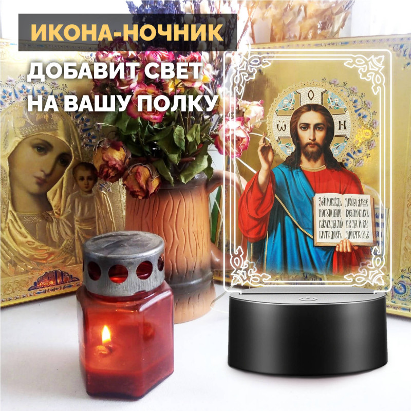 Светодиодный RGB-ночник икона "Иисус Христос" на батарейках — заказать в Минске | Arthata