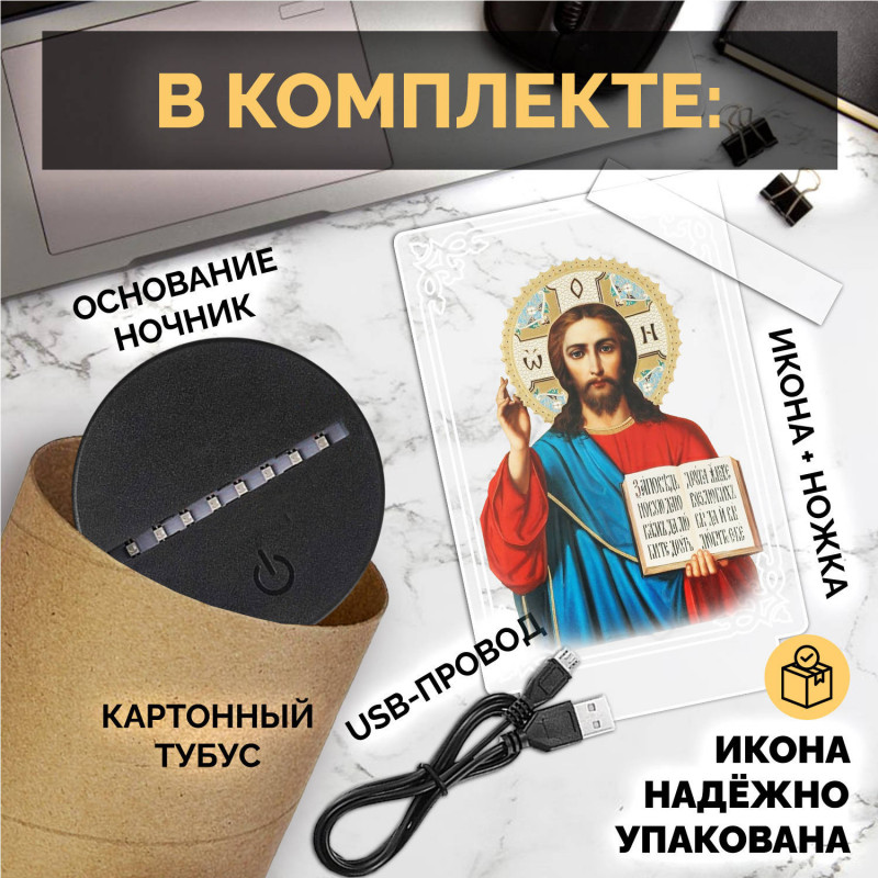 Светодиодный RGB-ночник икона "Иисус Христос" на батарейках — заказать в Минске | Arthata