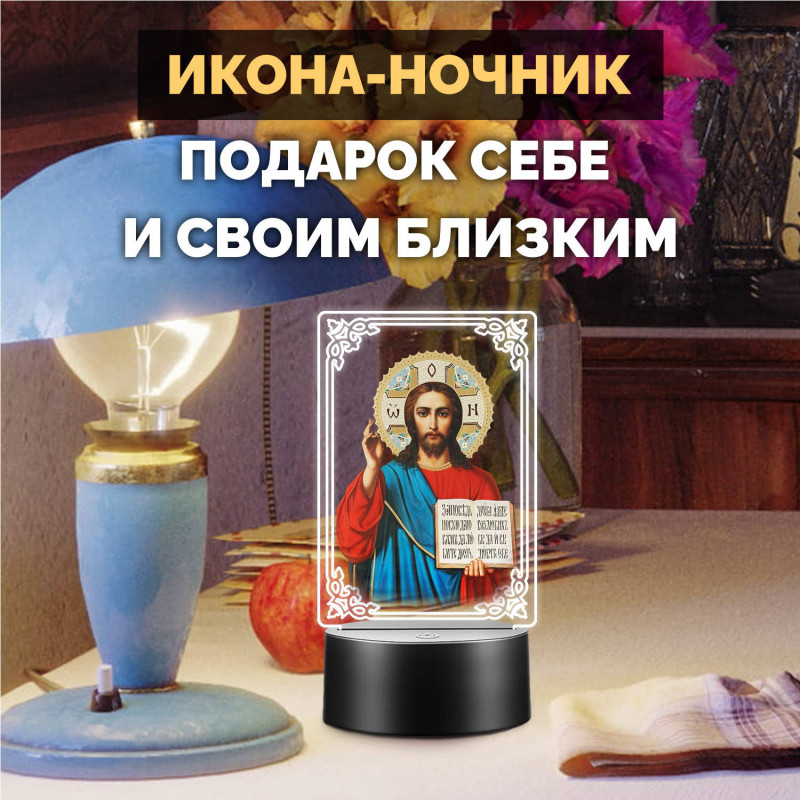 Светодиодный RGB-ночник икона "Иисус Христос" на батарейках — заказать в Минске | Arthata
