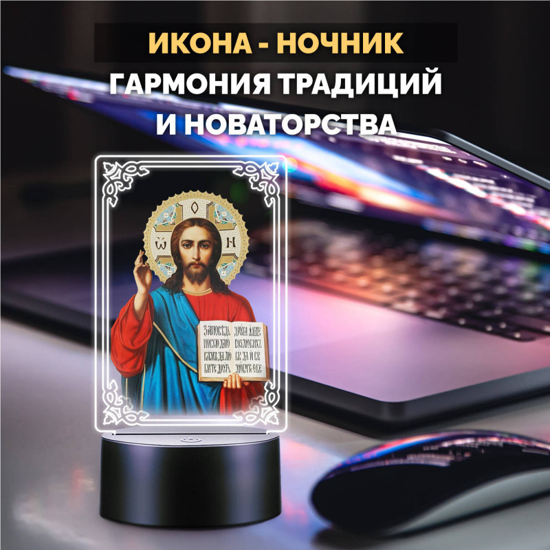 Светодиодный RGB-ночник икона "Иисус Христос" на батарейках — заказать в Минске | Arthata