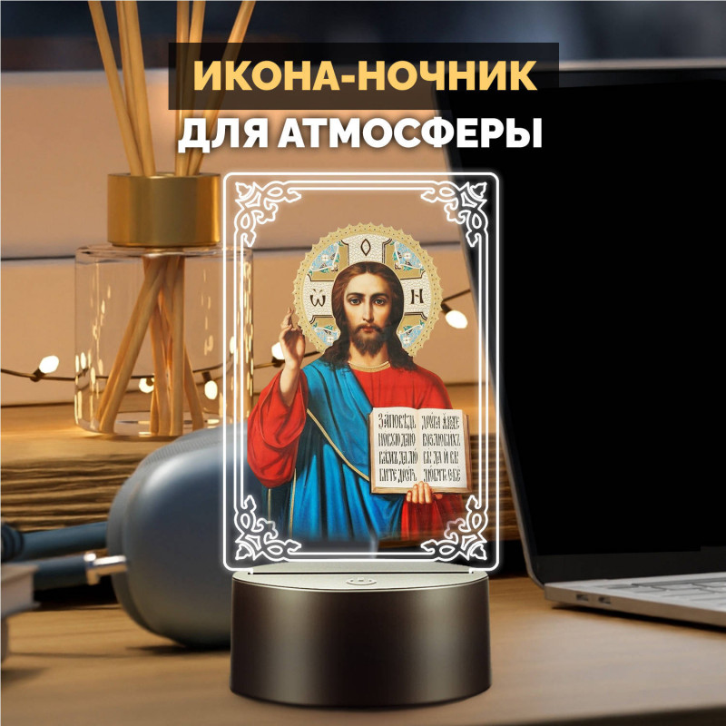 Светодиодный RGB-ночник икона "Иисус Христос" на батарейках — заказать в Минске | Arthata