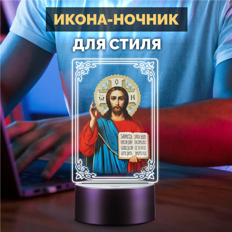 Светодиодный RGB-ночник икона "Иисус Христос" на батарейках — заказать в Минске | Arthata
