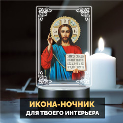 Светодиодный RGB-ночник икона "Иисус Христос" на батарейках — заказать в Минске | Arthata
