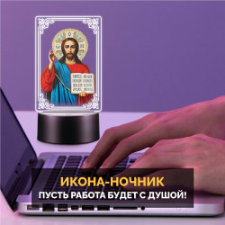 Светодиодный RGB-ночник икона "Иисус Христос" на батарейках — заказать в Минске | Arthata