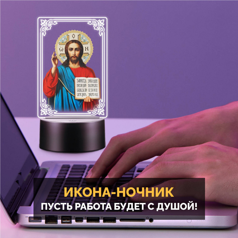 Светодиодный RGB-ночник икона "Иисус Христос" на батарейках — заказать в Минске | Arthata