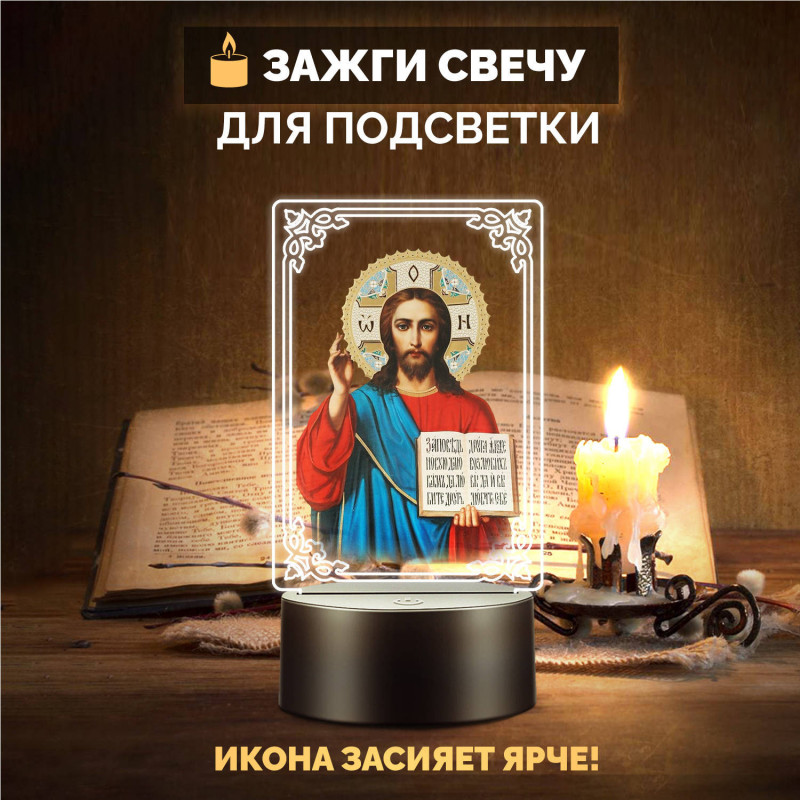 Светодиодный RGB-ночник икона "Иисус Христос" на батарейках — заказать в Минске | Arthata