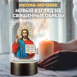 Светодиодный RGB-ночник икона "Иисус Христос" на батарейках — заказать в Минске | Arthata