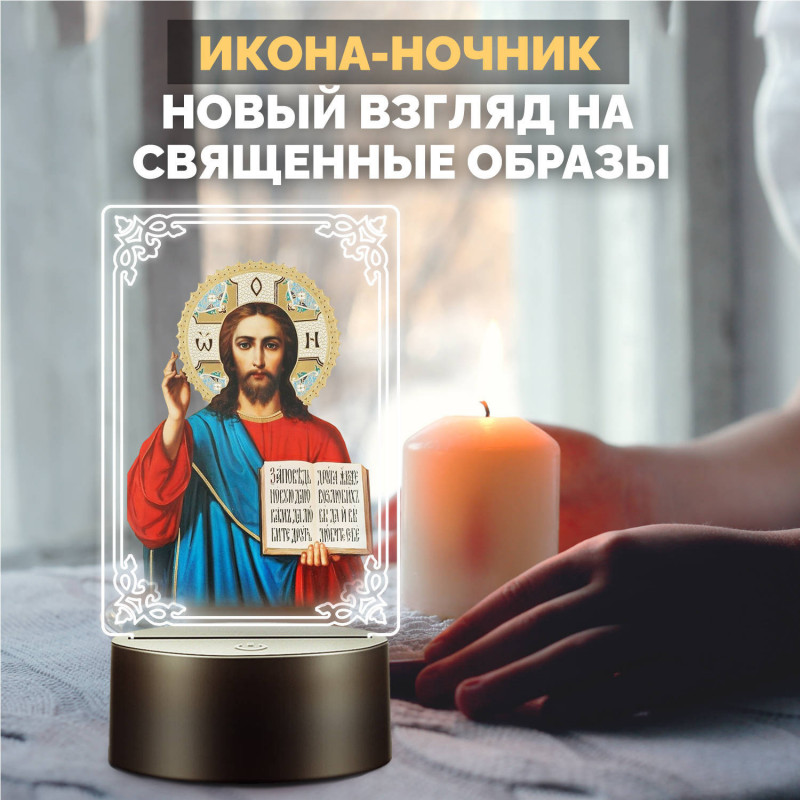 Светодиодный RGB-ночник икона "Иисус Христос" на батарейках — заказать в Минске | Arthata