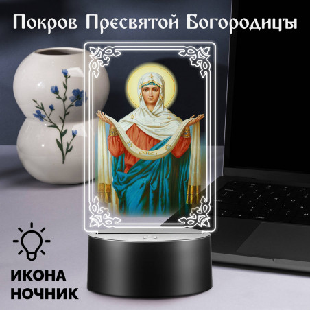 Ночник-икона светодиодный "Покров Пресвятой Богородицы" — купить в Беларуси | Качественная печать