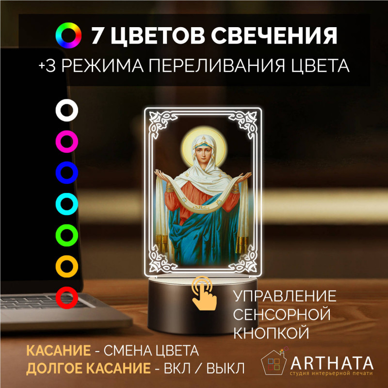 Ночник-икона светодиодный "Покров Пресвятой Богородицы" — купить в Беларуси | Качественная печать