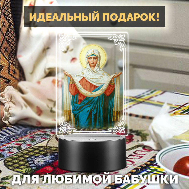 Ночник-икона светодиодный "Покров Пресвятой Богородицы" — купить в Беларуси | Качественная печать