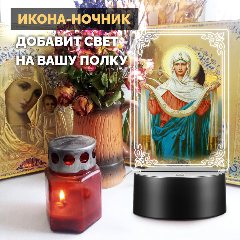 Ночник-икона светодиодный "Покров Пресвятой Богородицы" — купить в Беларуси | Качественная печать